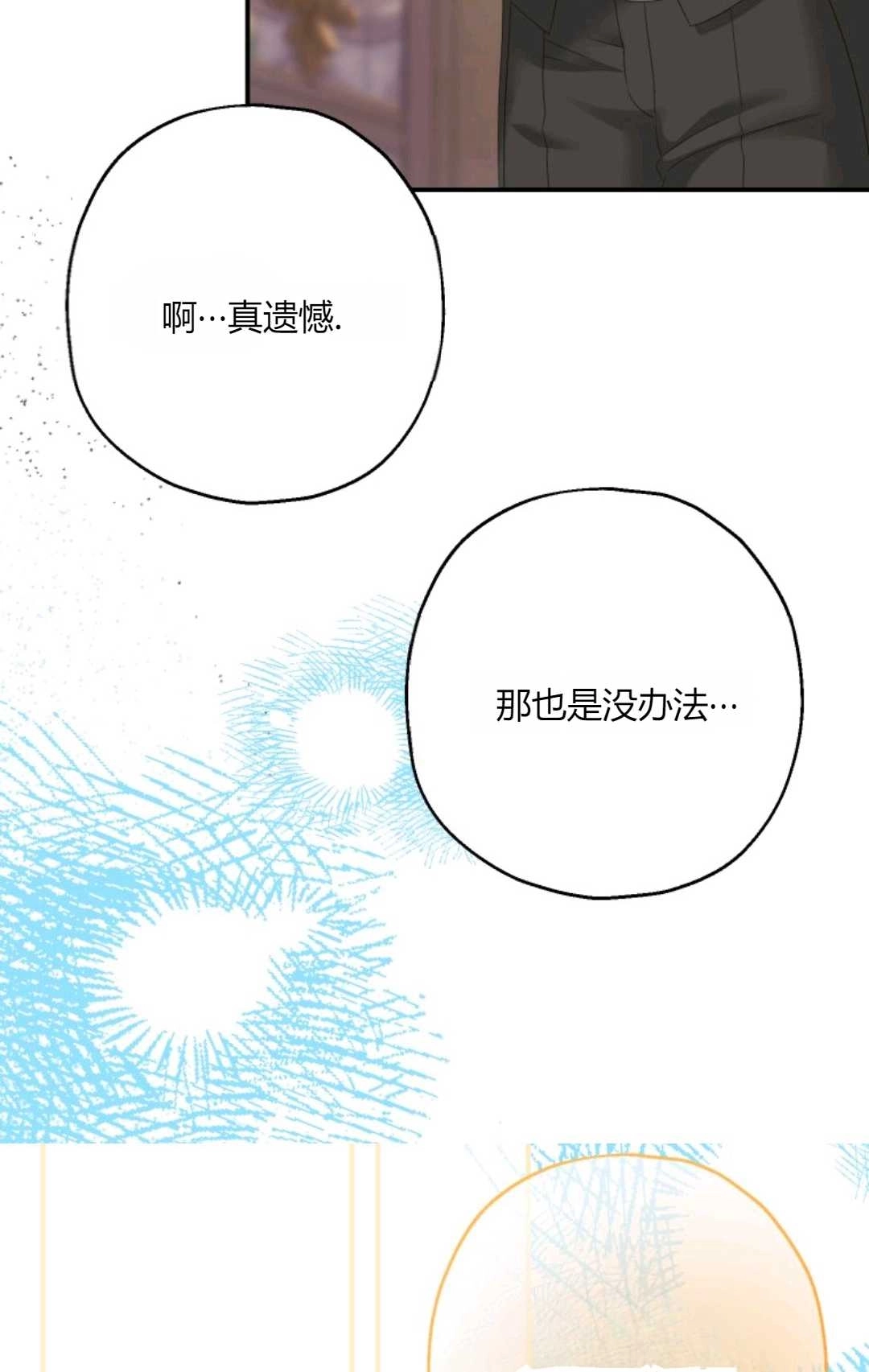 《执着的男主要我成为主角》第33话 第67页