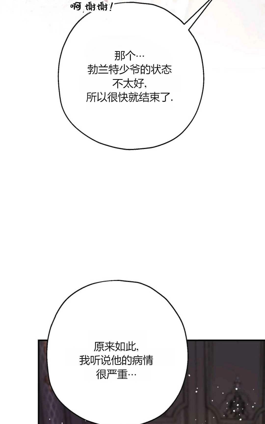 《执着的男主要我成为主角》第33话 第80页