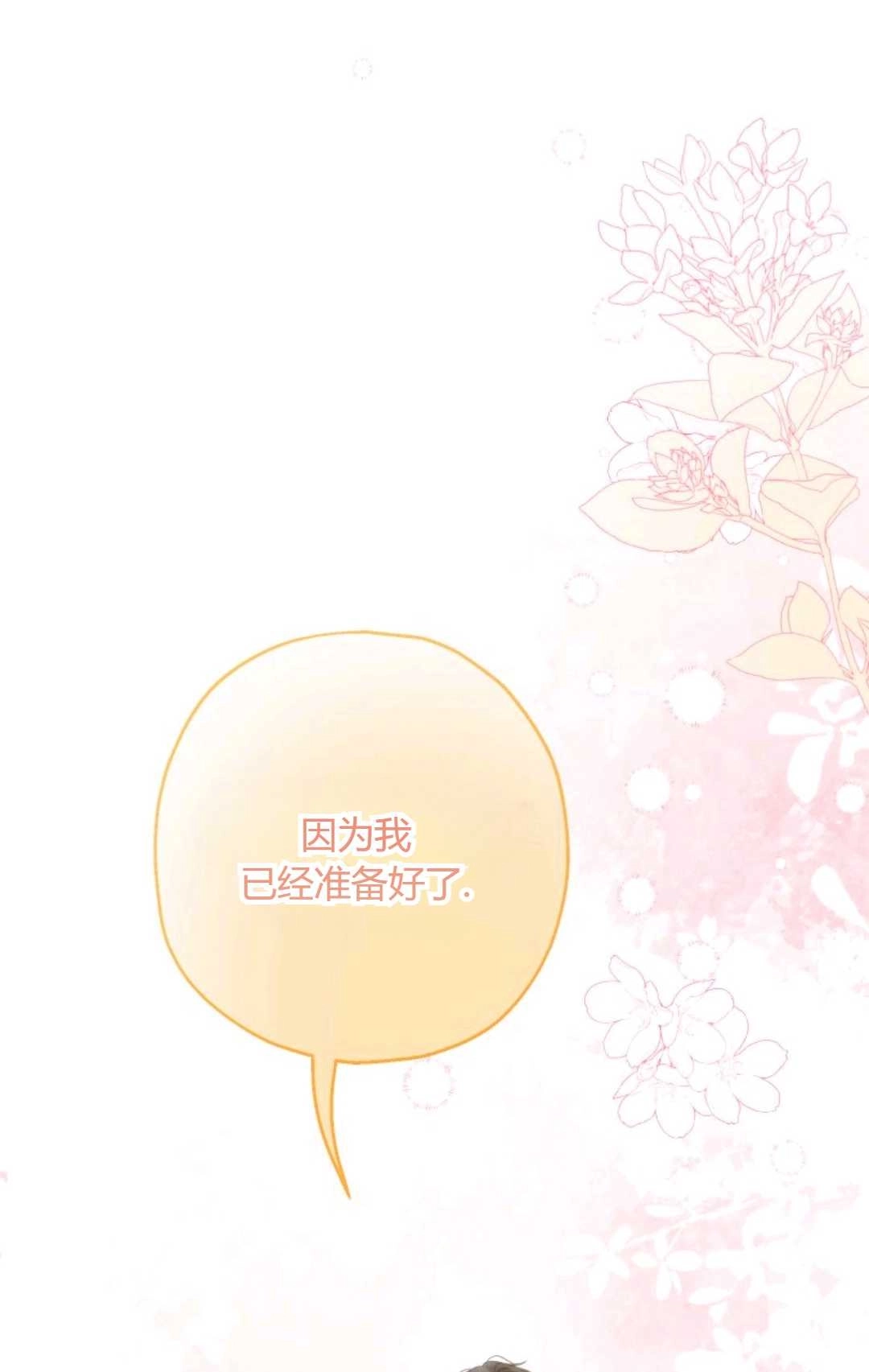 《执着的男主要我成为主角》第33话 第27页