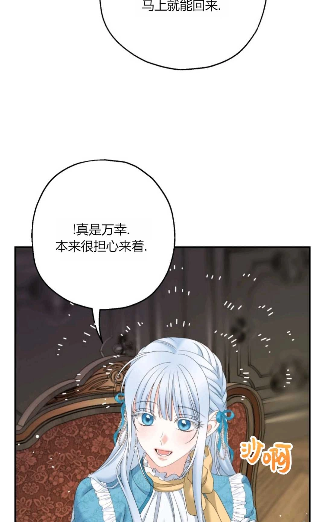 《执着的男主要我成为主角》第33话 第77页