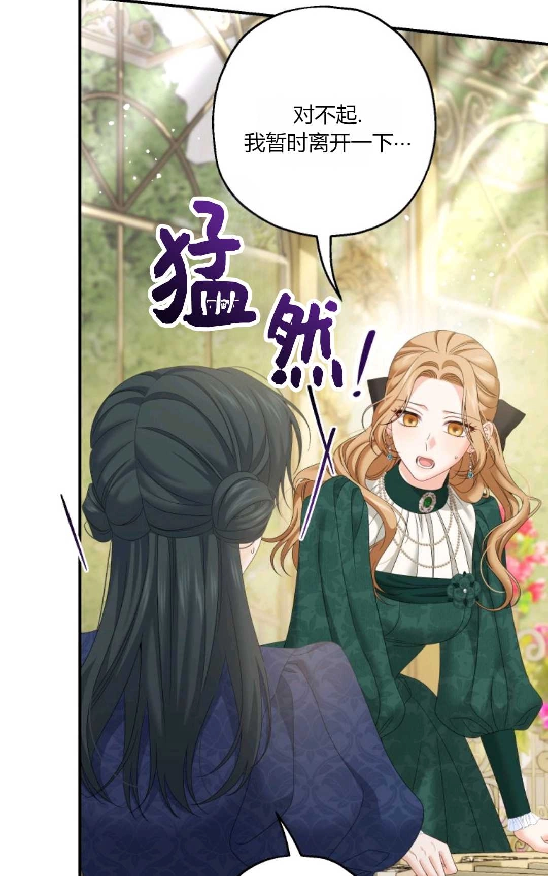 《执着的男主要我成为主角》第33话 第48页