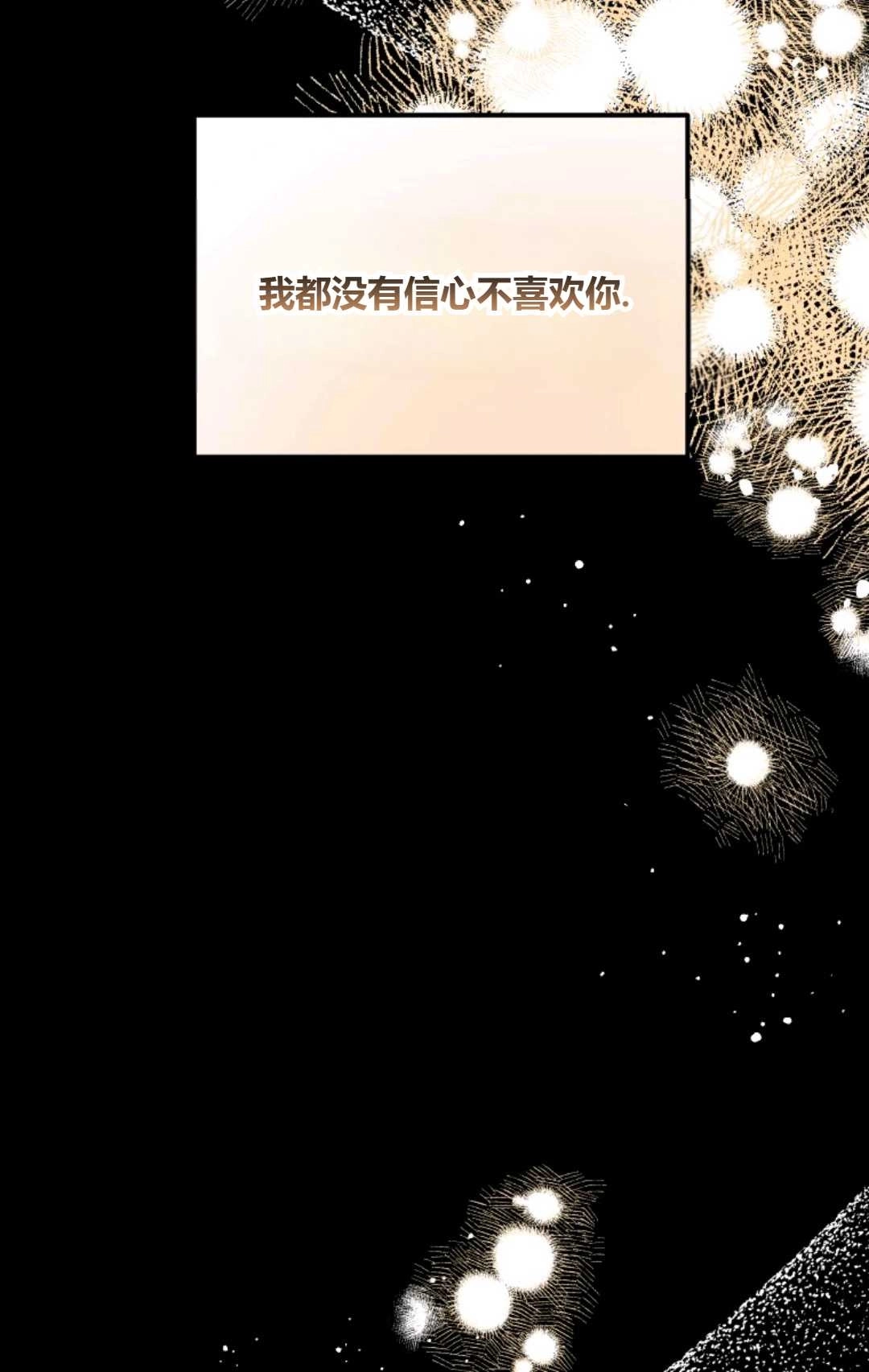《执着的男主要我成为主角》第33话 第30页
