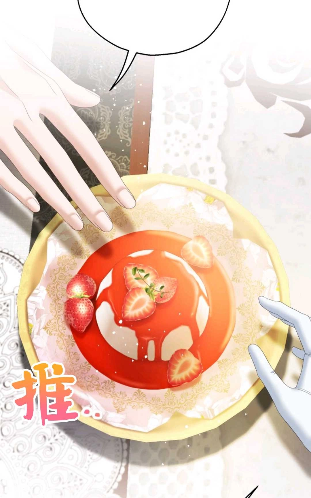 《执着的男主要我成为主角》第33话 第79页