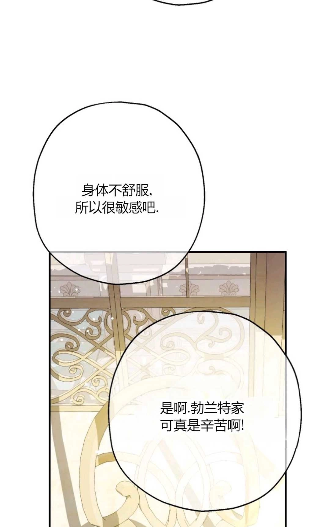 《执着的男主要我成为主角》第33话 第52页