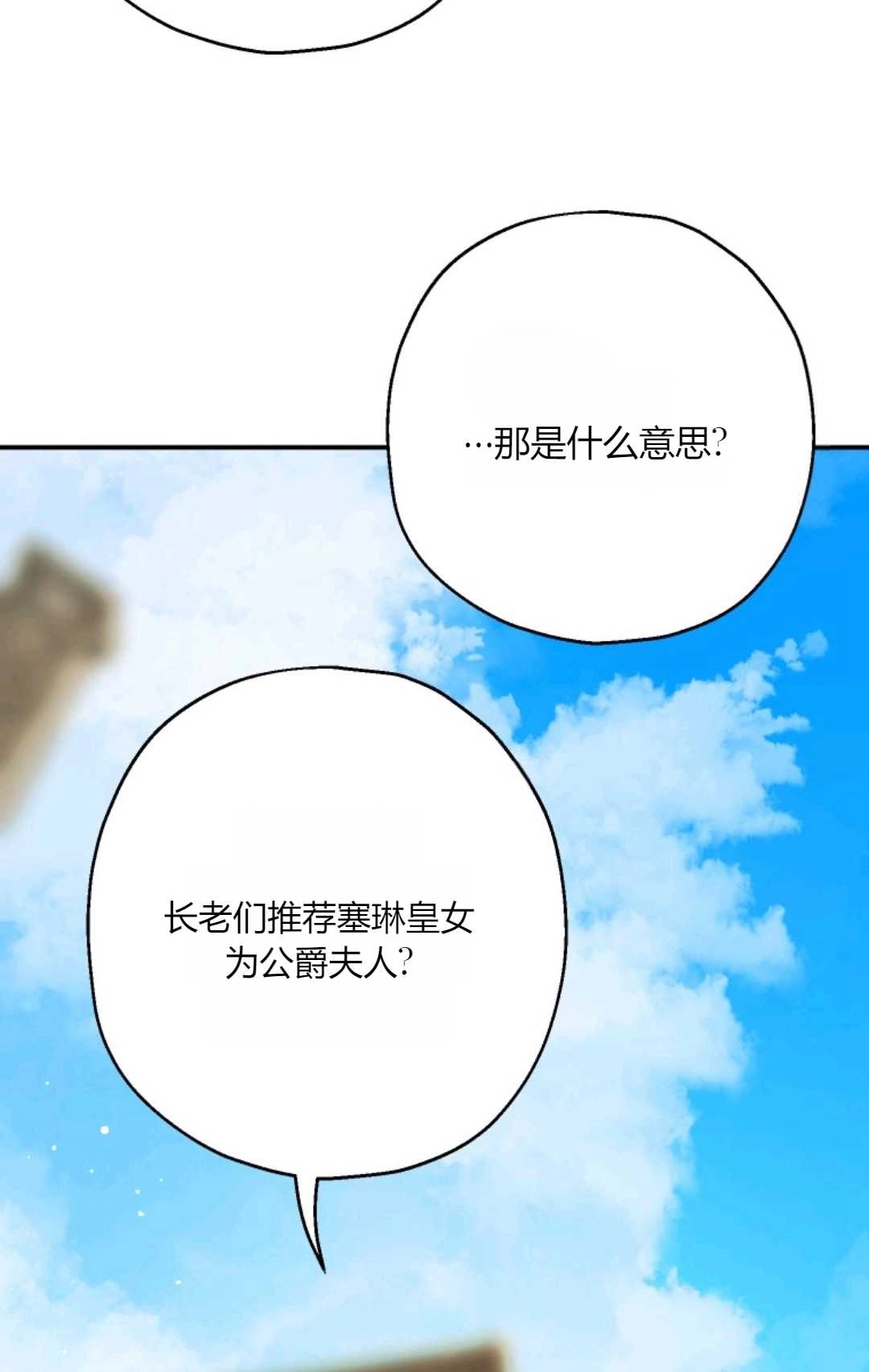 《执着的男主要我成为主角》第33话 第14页