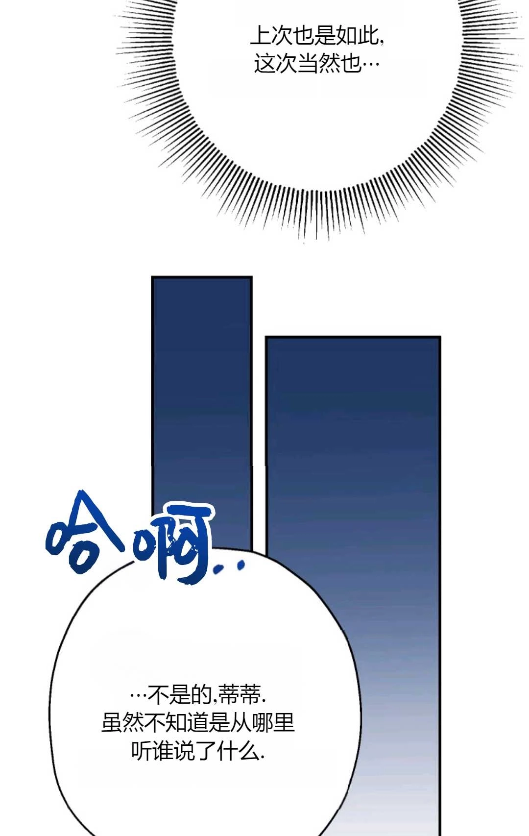 《执着的男主要我成为主角》第33话 第18页