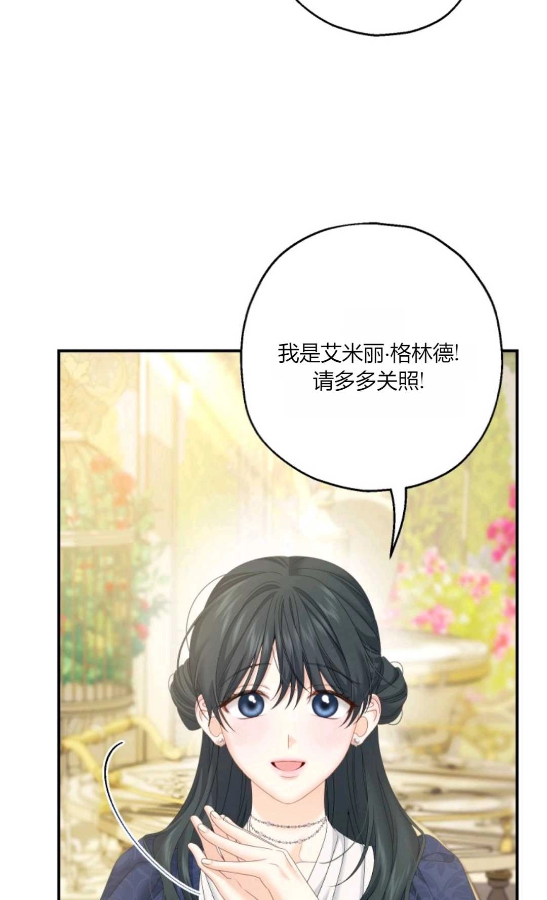 《执着的男主要我成为主角》第33话 第42页