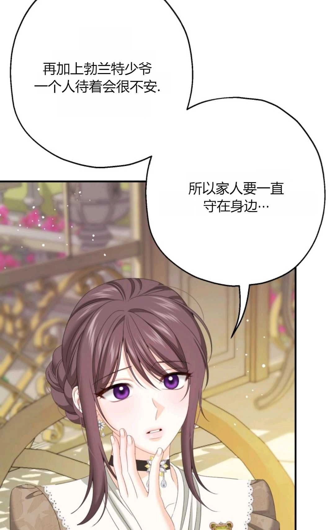 《执着的男主要我成为主角》第33话 第60页