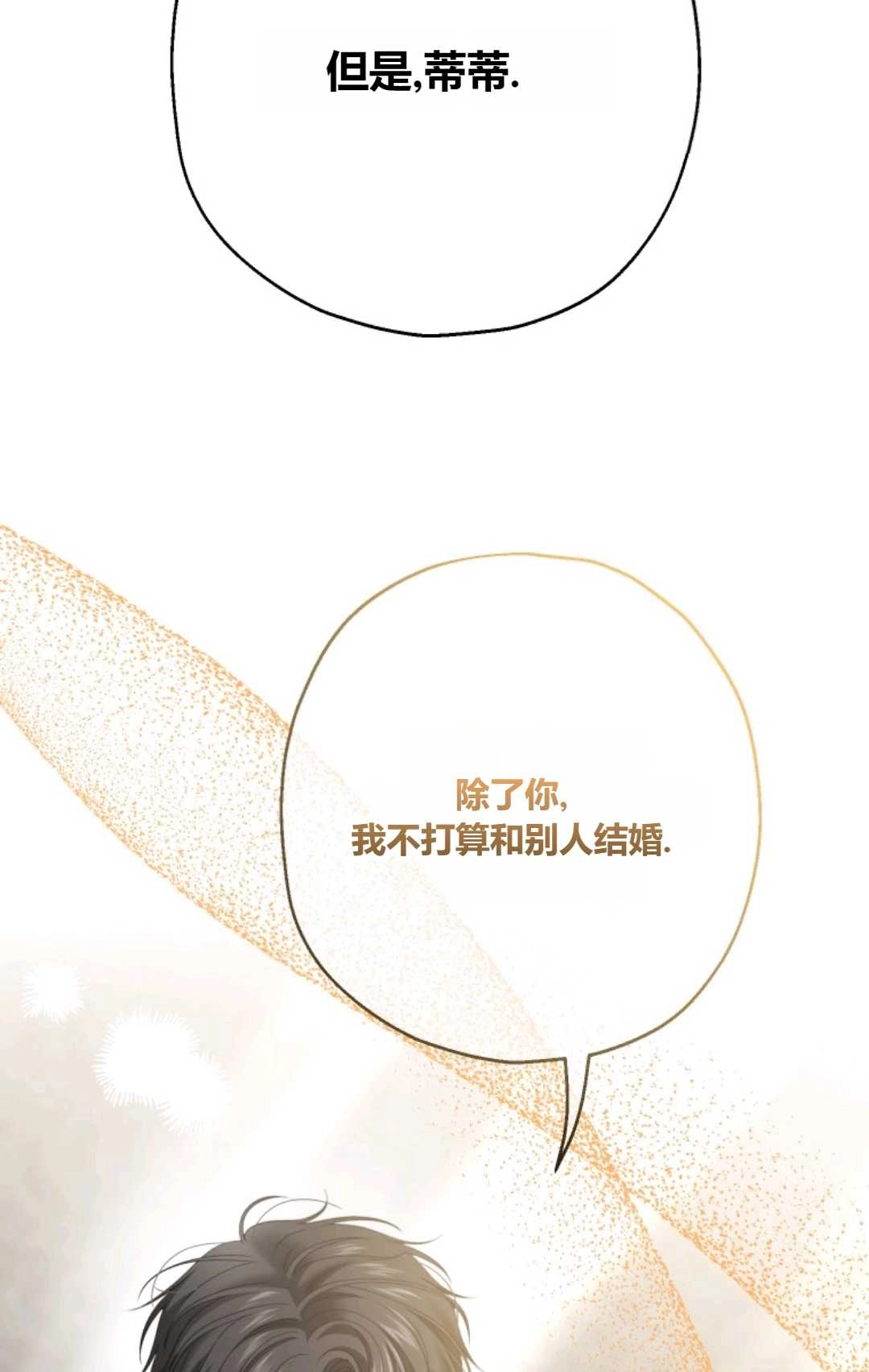 《执着的男主要我成为主角》第33话 第7页