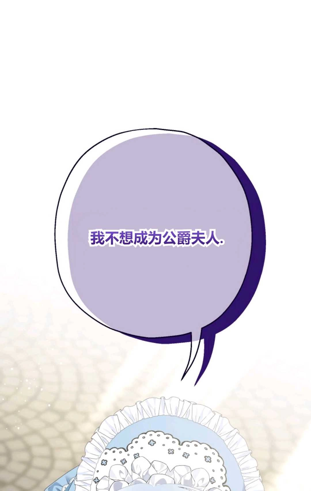 《执着的男主要我成为主角》第33话 第1页