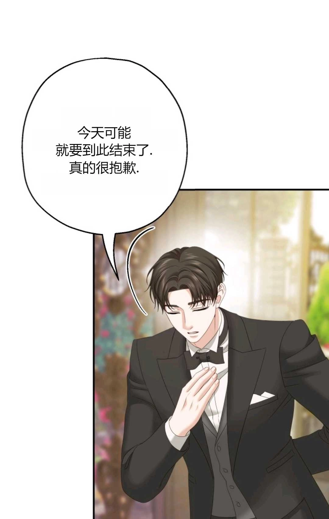 《执着的男主要我成为主角》第33话 第66页