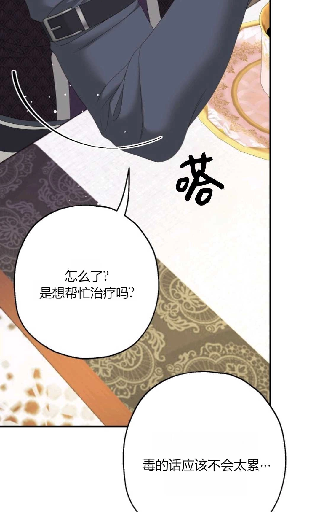 《执着的男主要我成为主角》第33话 第84页