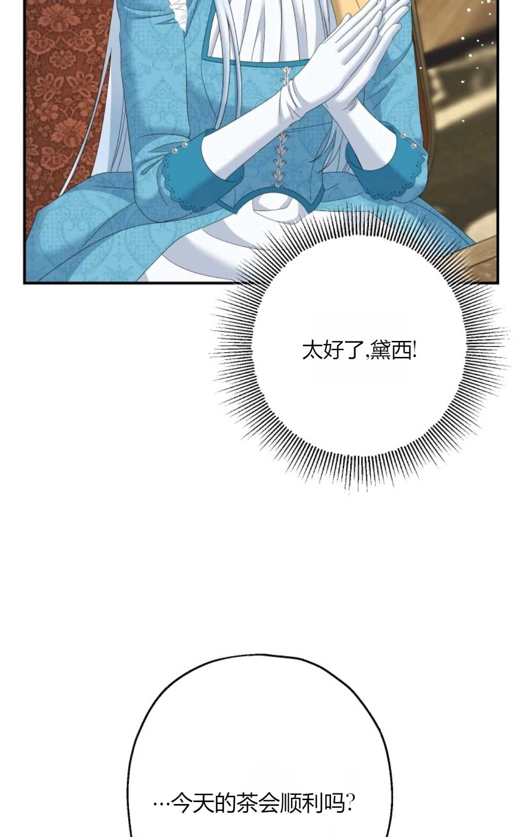 《执着的男主要我成为主角》第33话 第78页