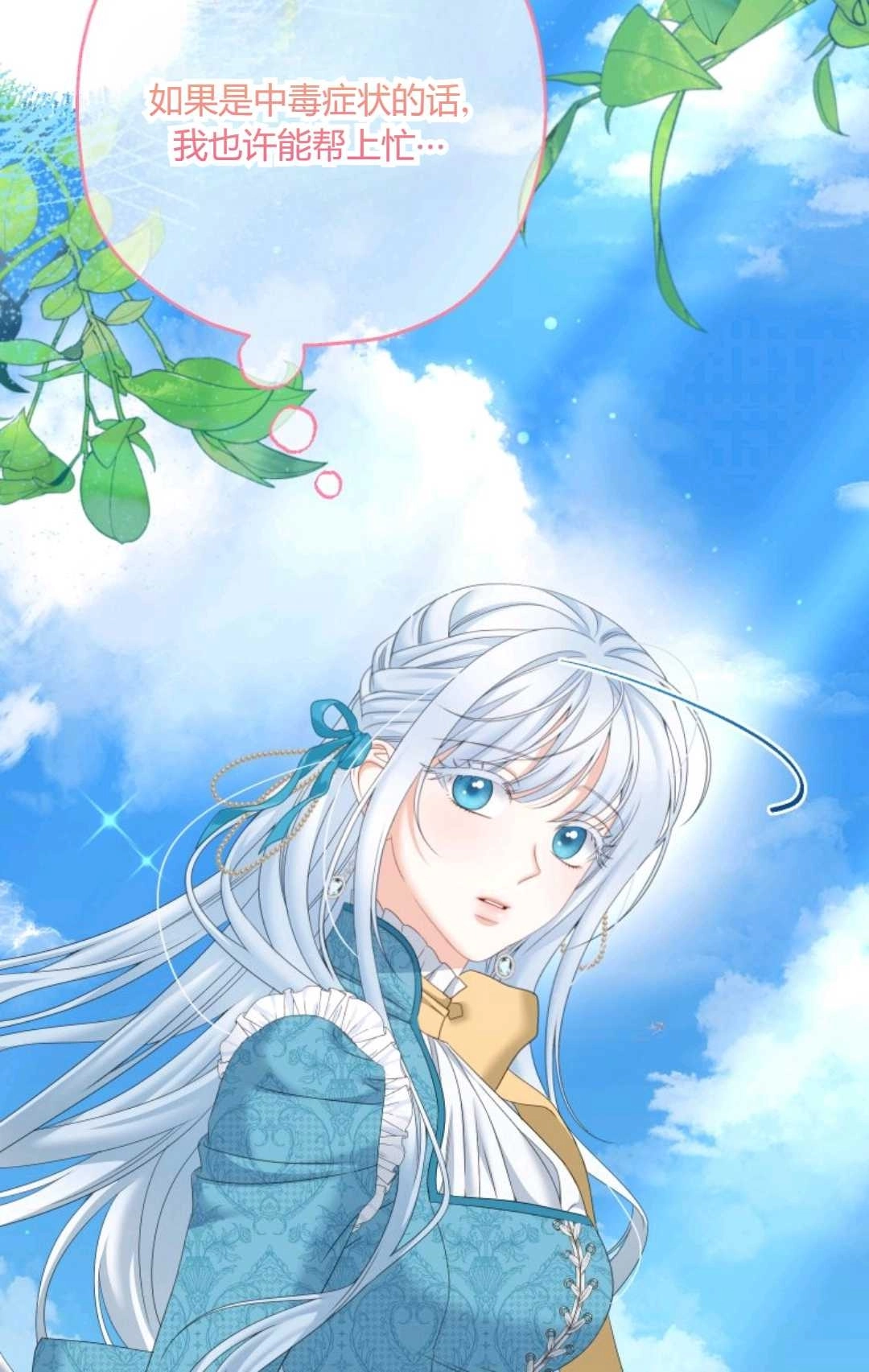 《执着的男主要我成为主角》第33话 第71页