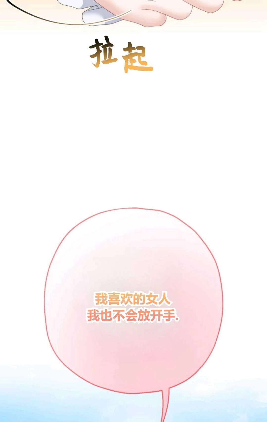 《执着的男主要我成为主角》第33话 第23页
