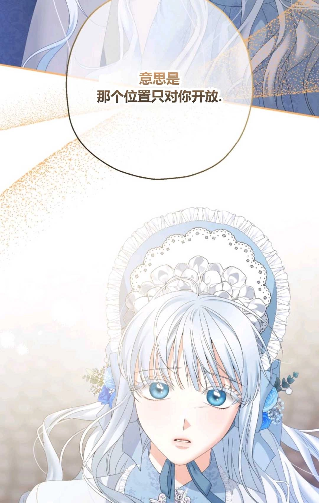 《执着的男主要我成为主角》第33话 第9页