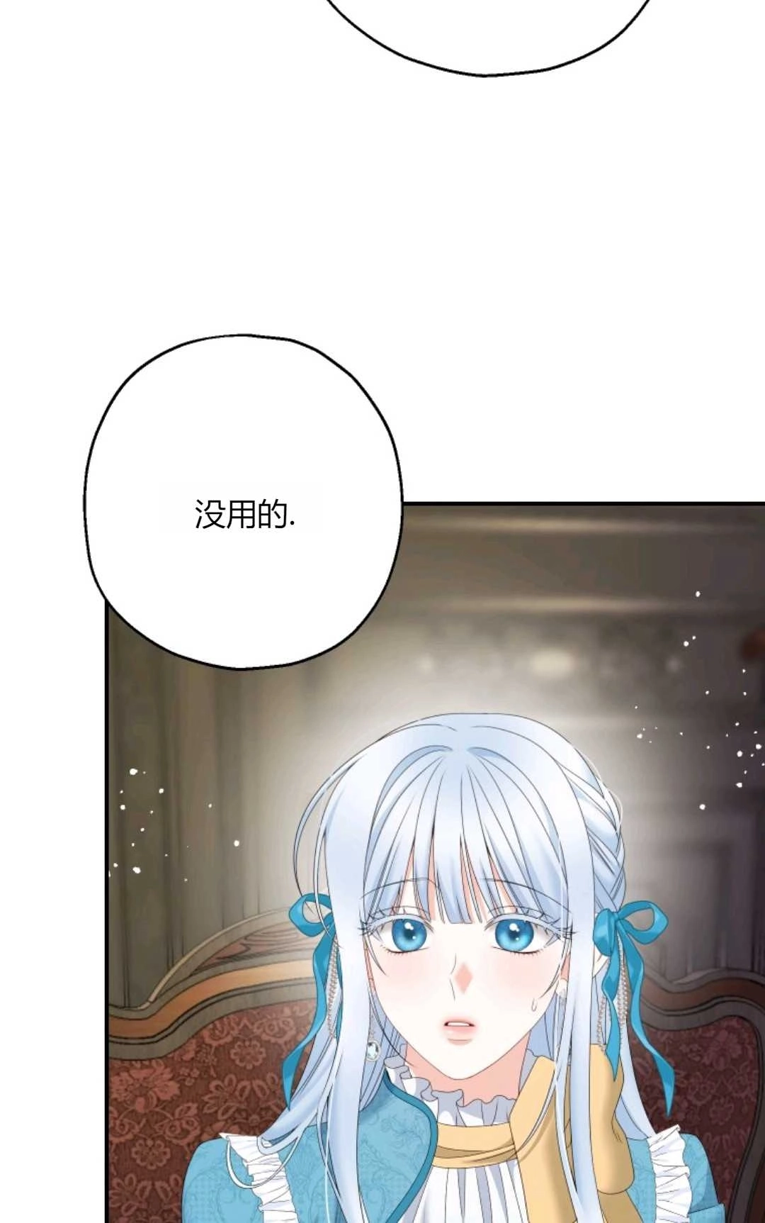 《执着的男主要我成为主角》第33话 第85页