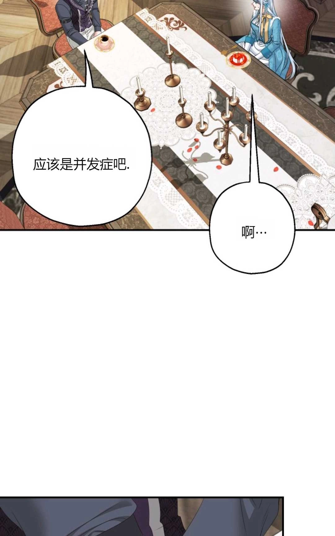 《执着的男主要我成为主角》第33话 第83页