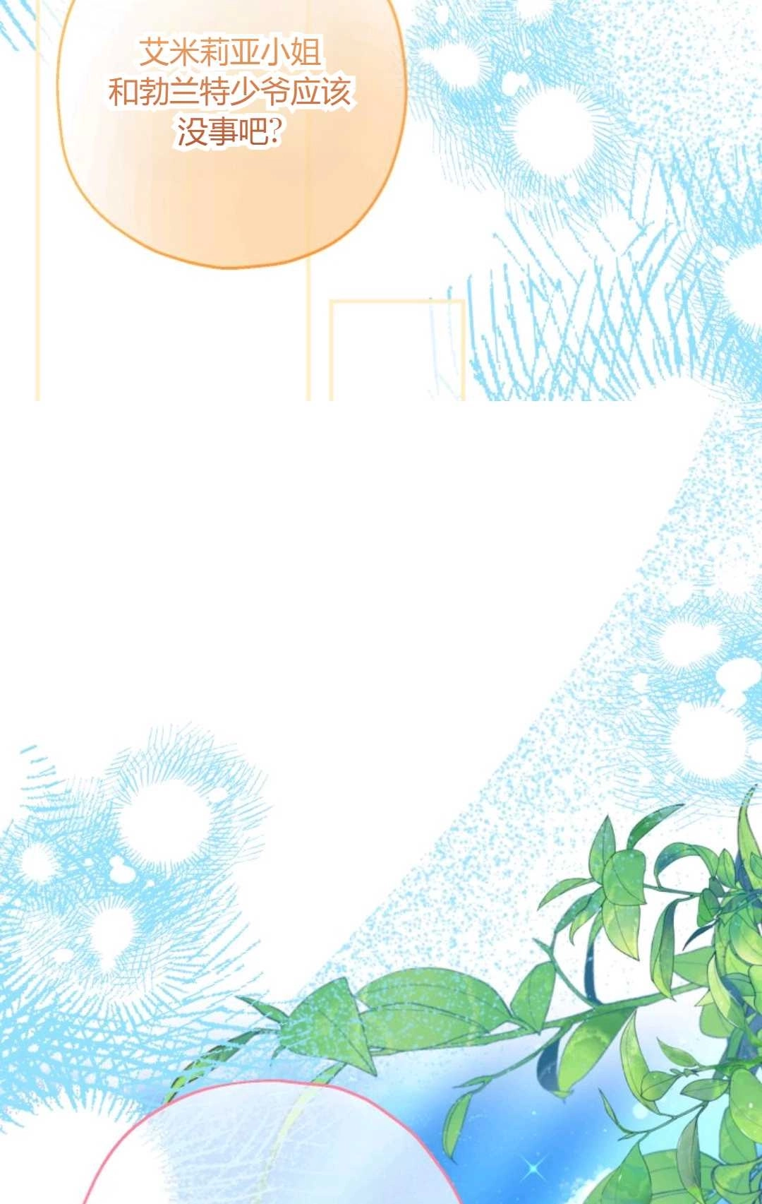 《执着的男主要我成为主角》第33话 第70页