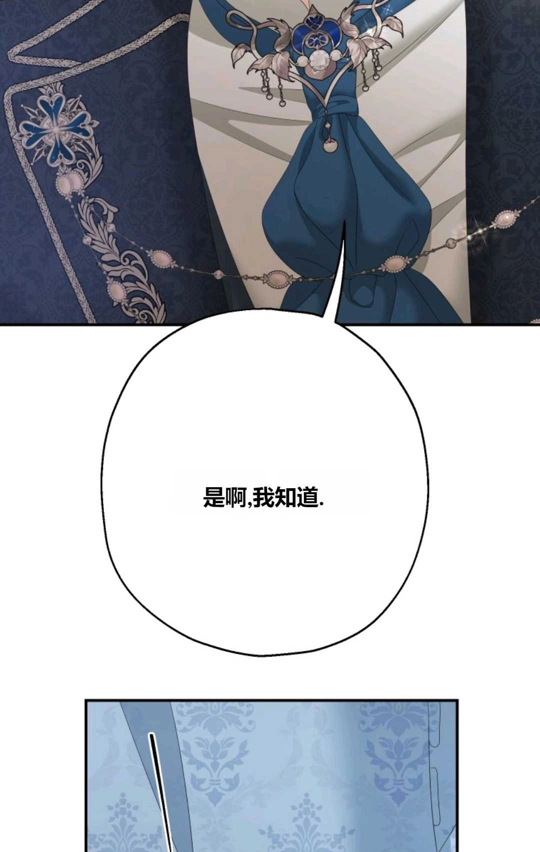 《执着的男主要我成为主角》第33话 第5页