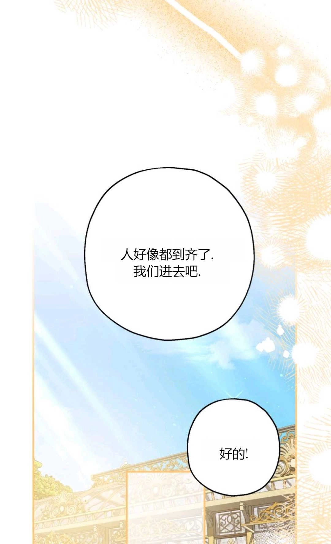 《执着的男主要我成为主角》第33话 第39页