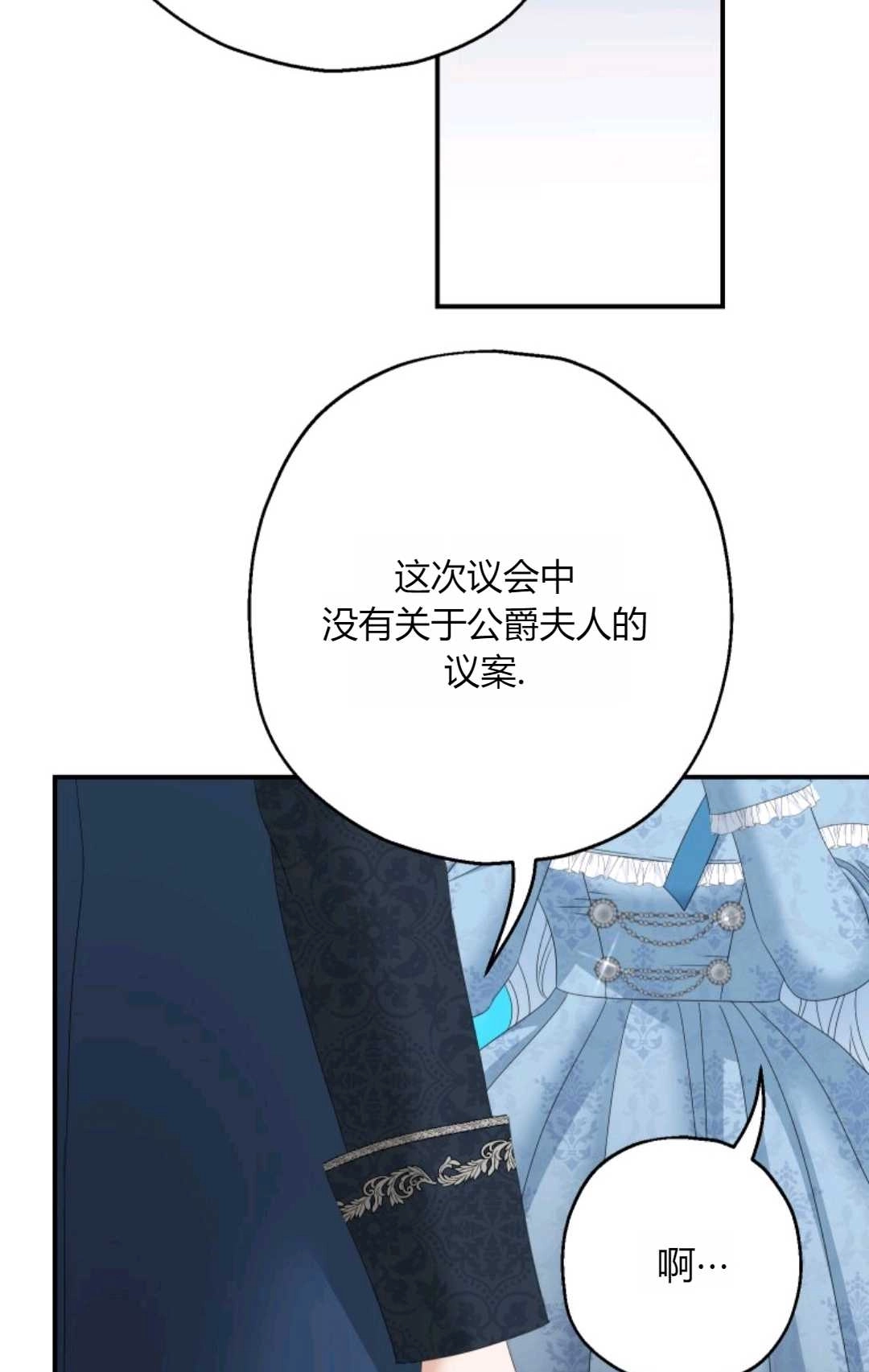 《执着的男主要我成为主角》第33话 第19页