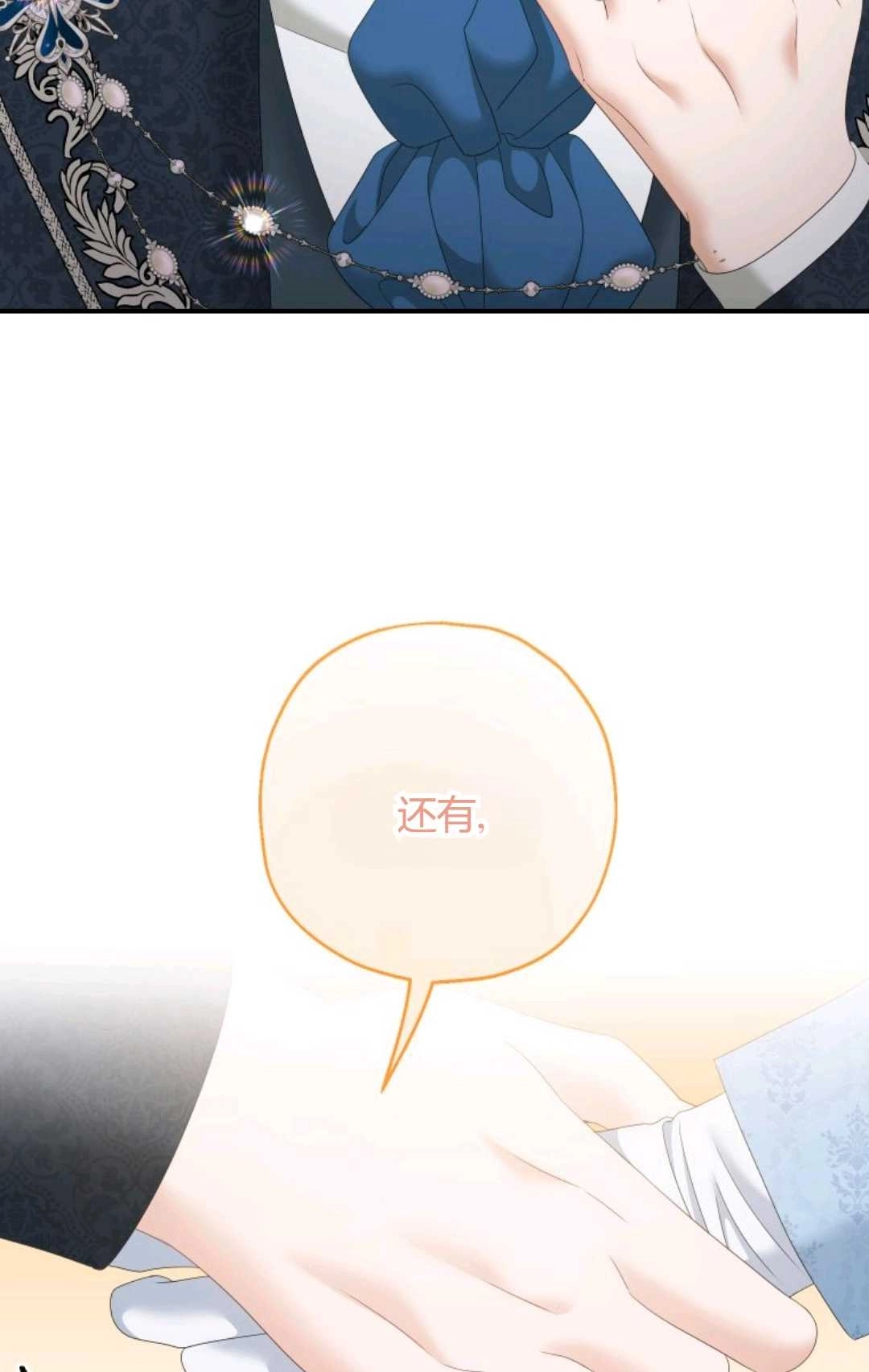 《执着的男主要我成为主角》第33话 第22页