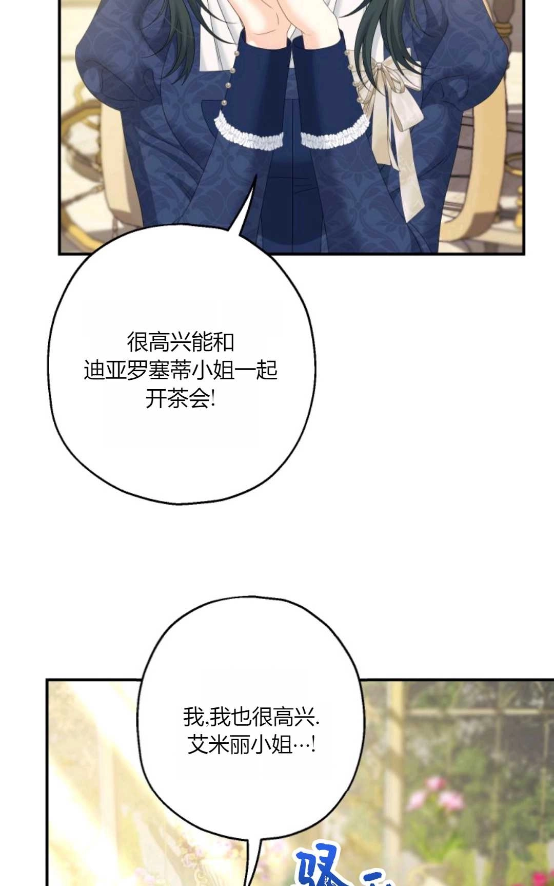 《执着的男主要我成为主角》第33话 第43页