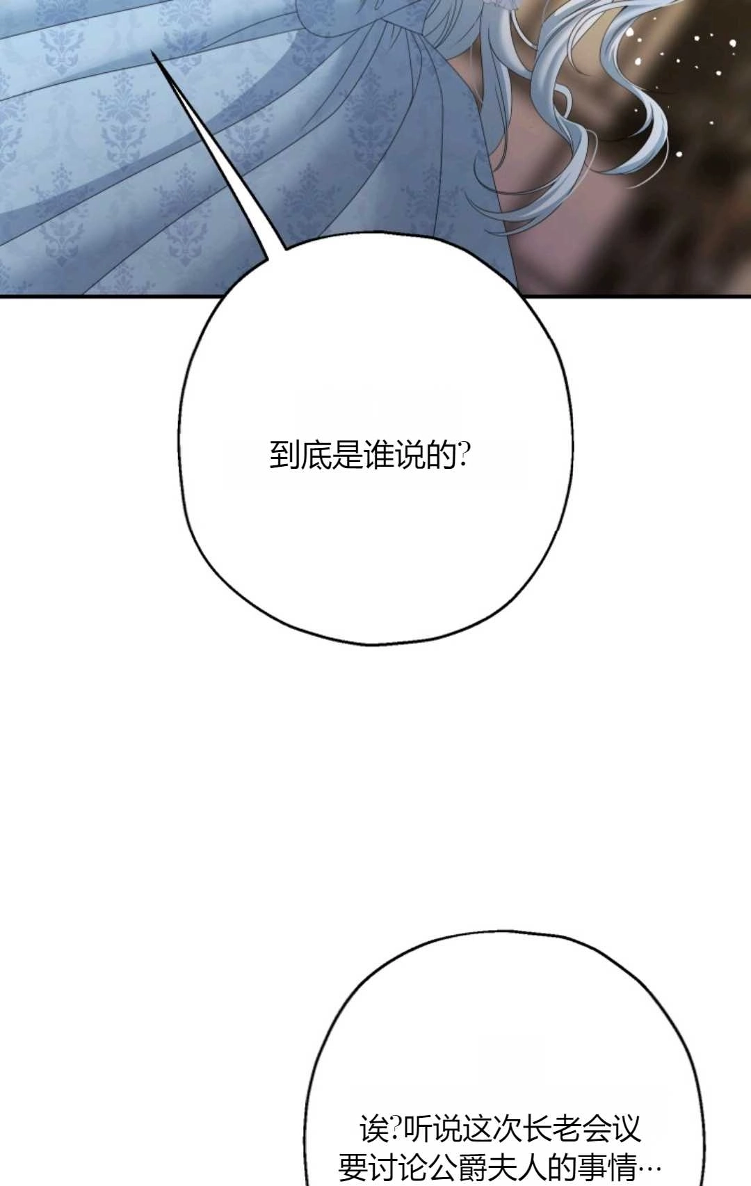 《执着的男主要我成为主角》第33话 第16页