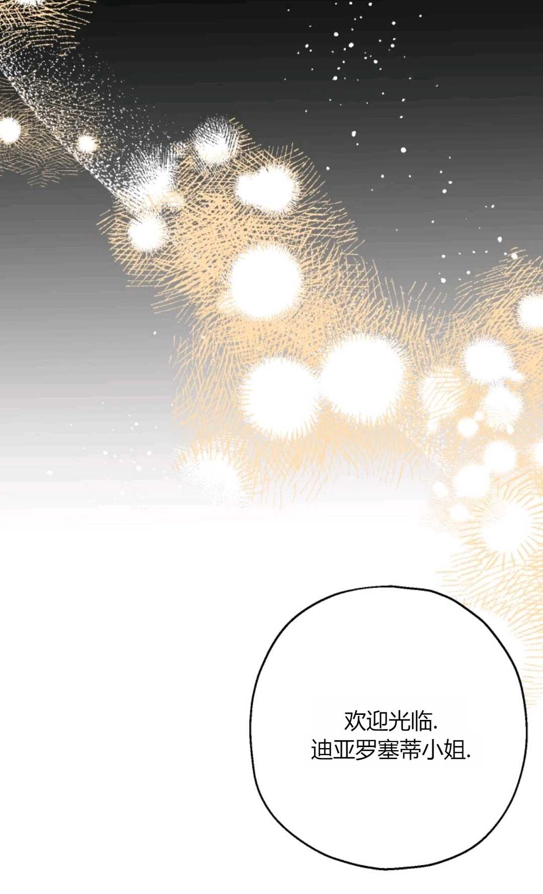 《执着的男主要我成为主角》第33话 第32页
