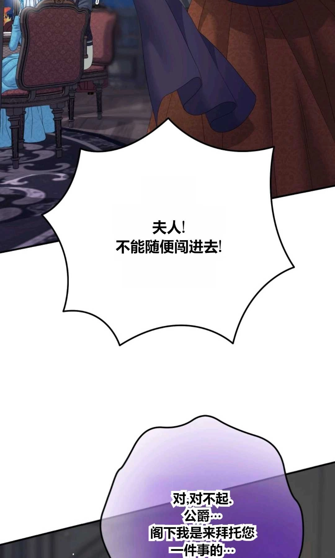 《执着的男主要我成为主角》第33话 第89页