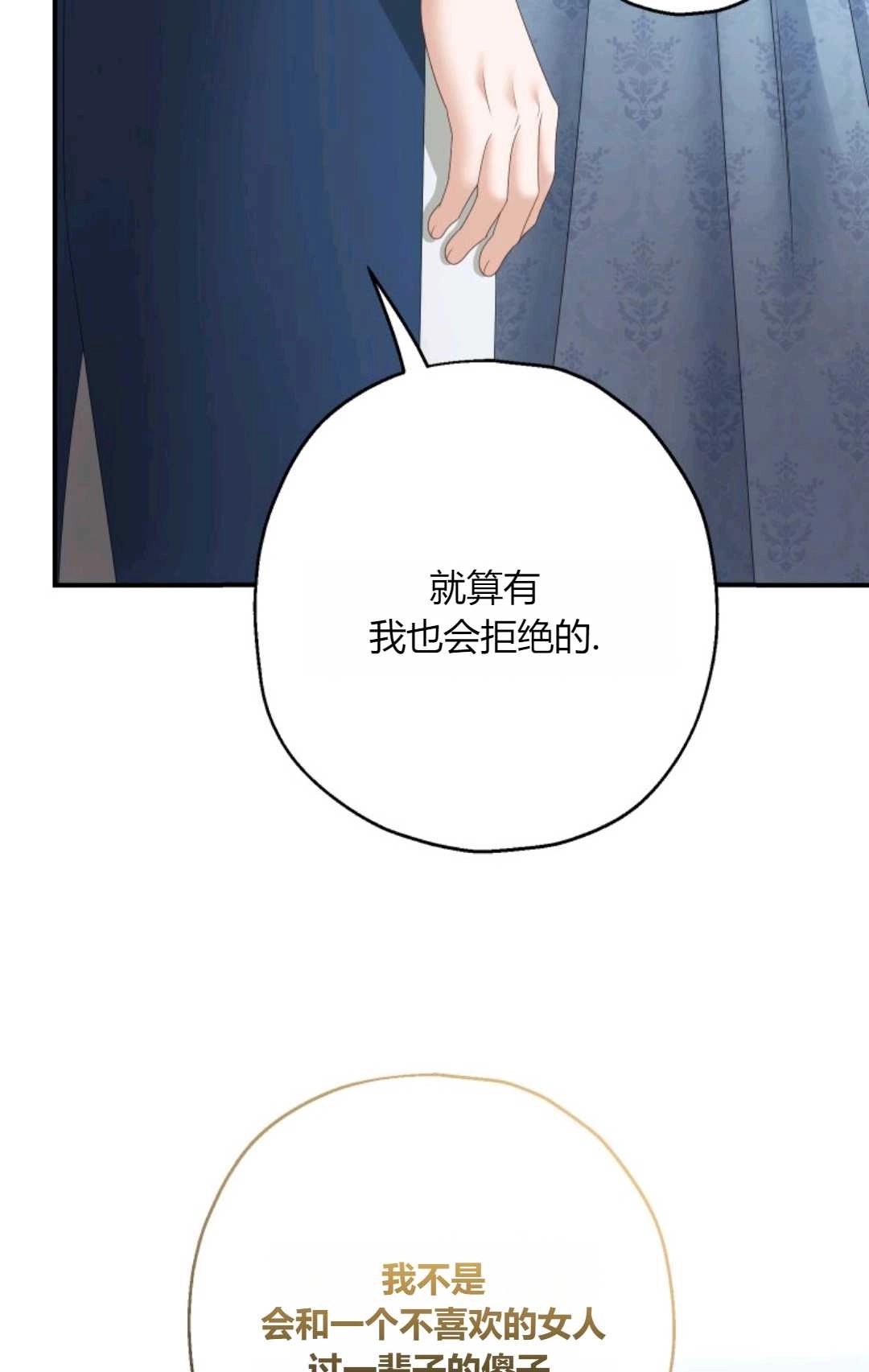《执着的男主要我成为主角》第33话 第20页