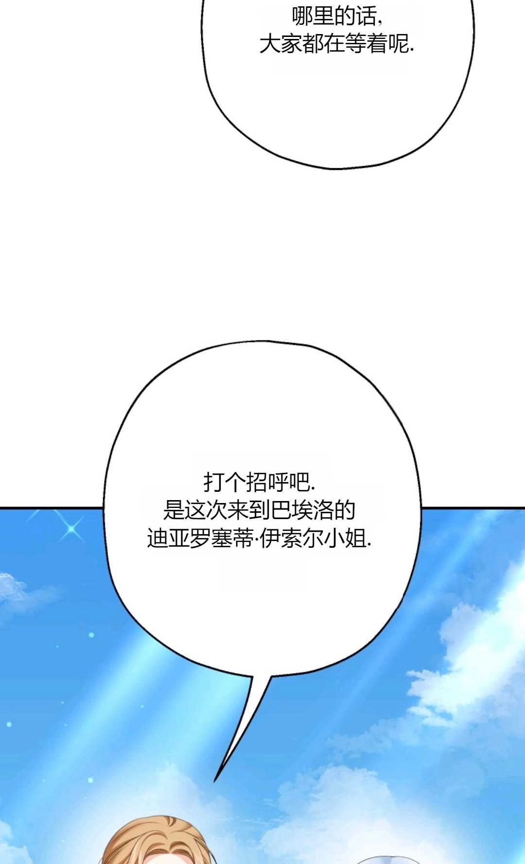 《执着的男主要我成为主角》第33话 第35页