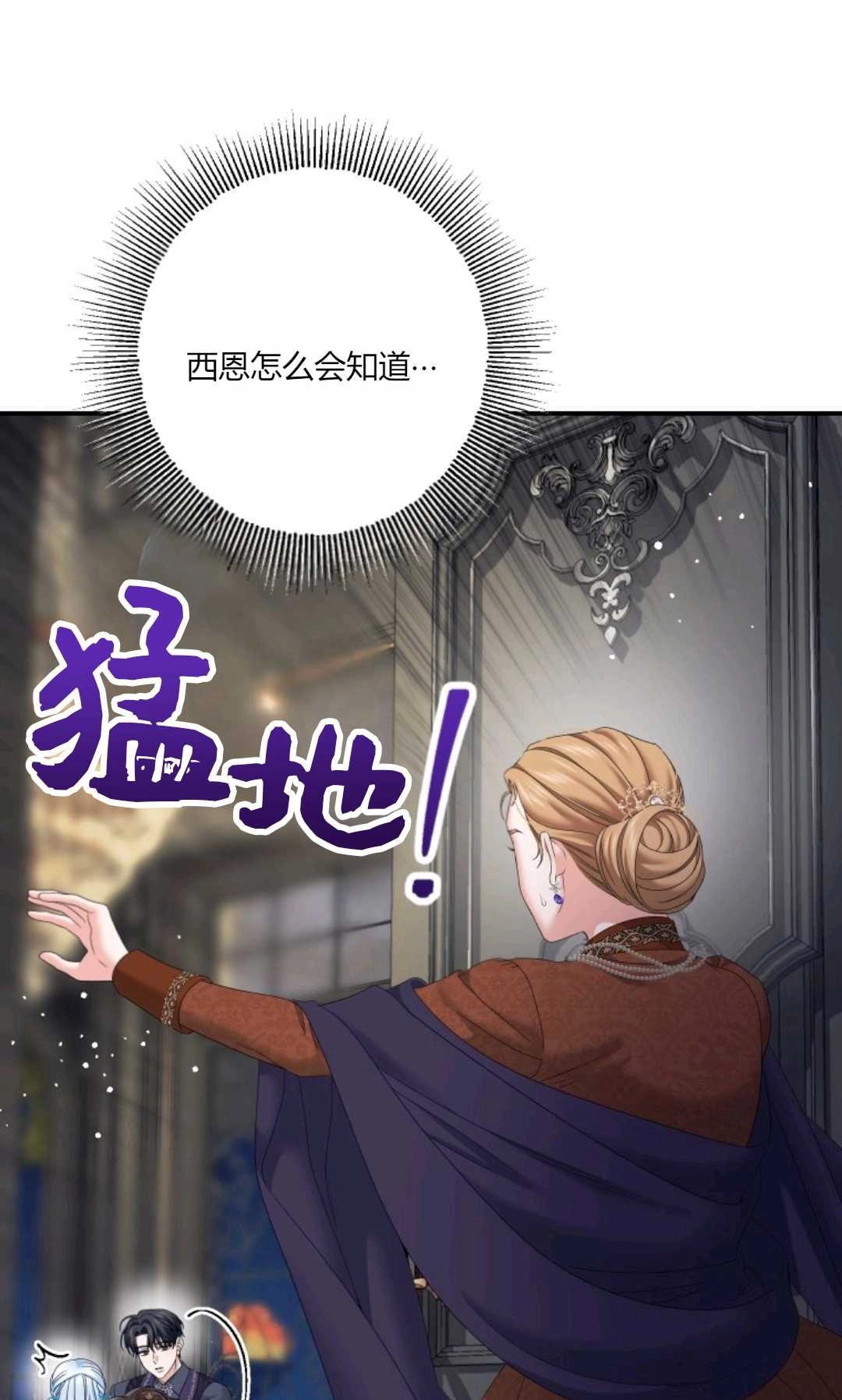 《执着的男主要我成为主角》第33话 第88页