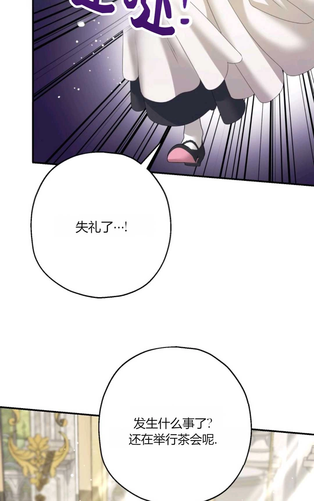 《执着的男主要我成为主角》第33话 第45页