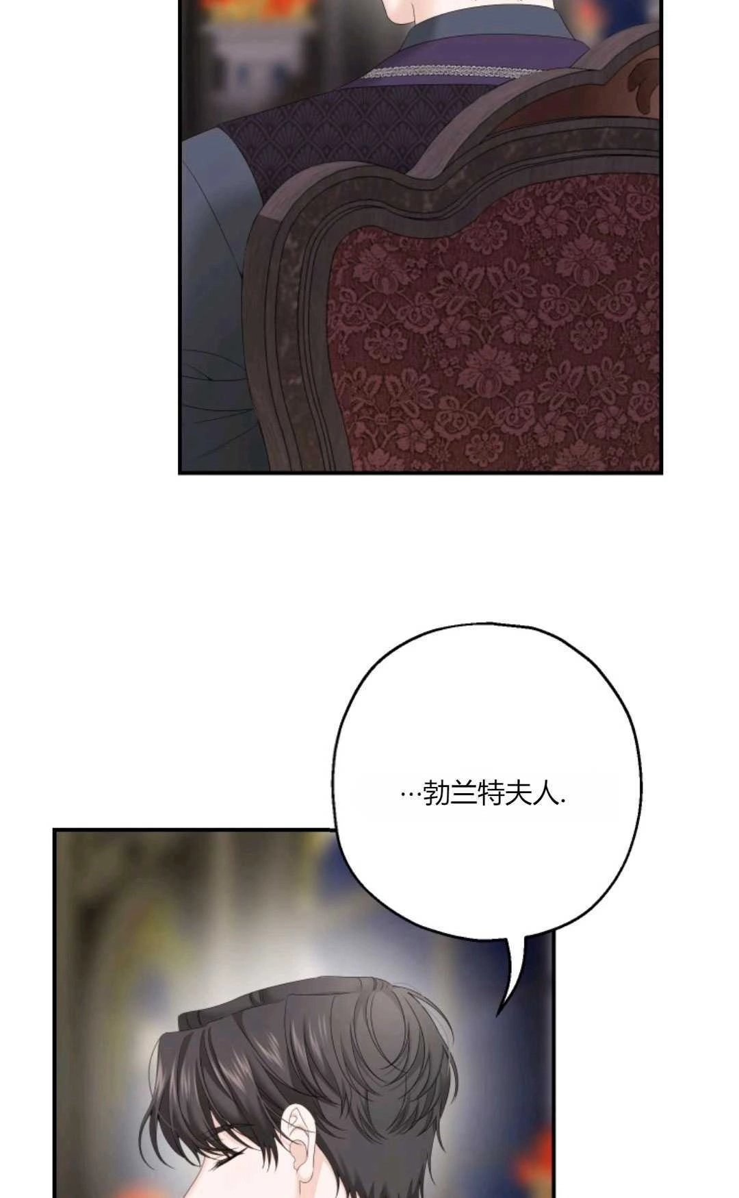 《执着的男主要我成为主角》第34话 第4页