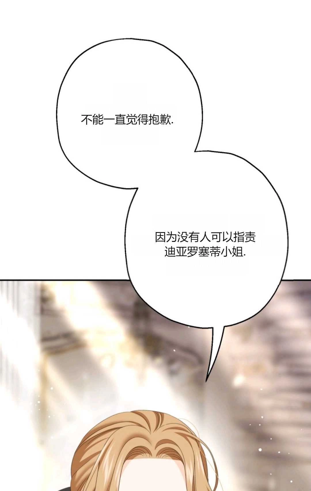 《执着的男主要我成为主角》第34话 第32页