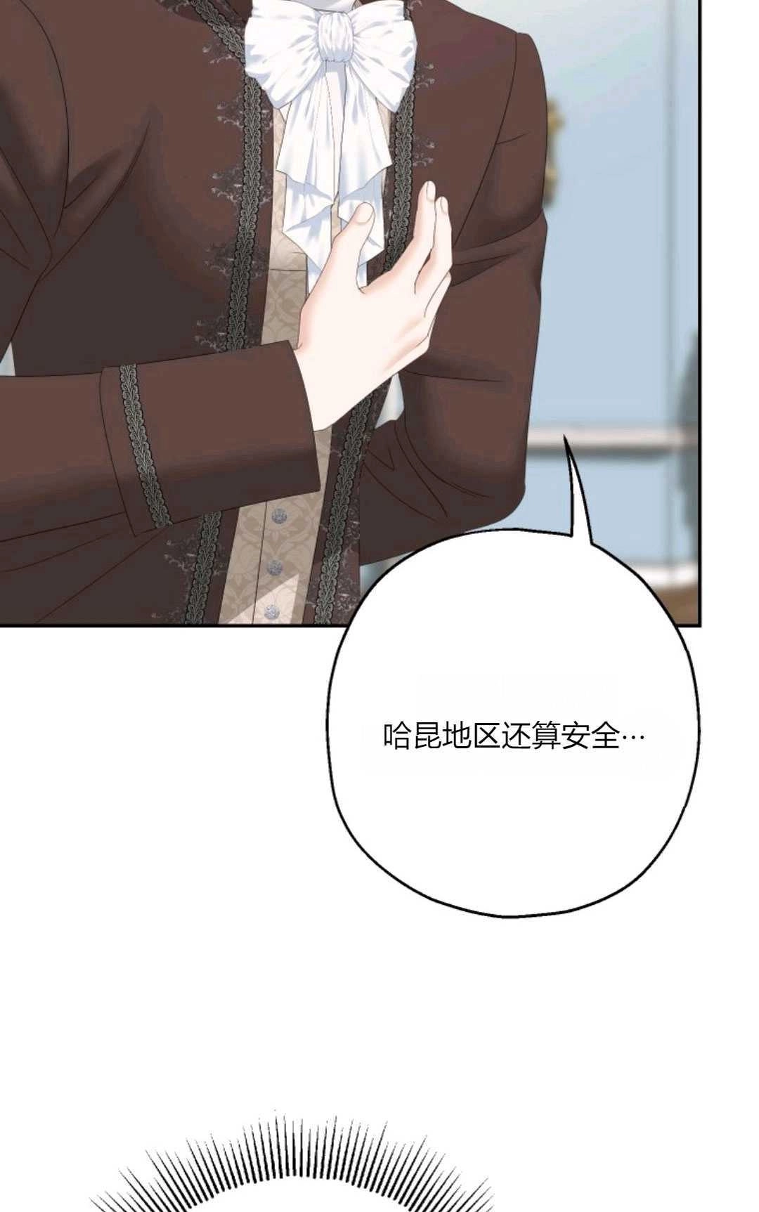《执着的男主要我成为主角》第34话 第69页