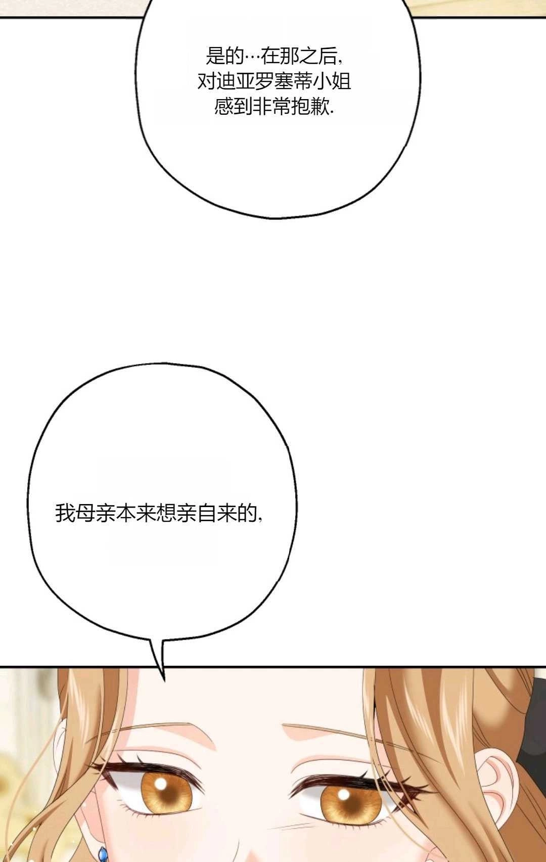 《执着的男主要我成为主角》第34话 第27页