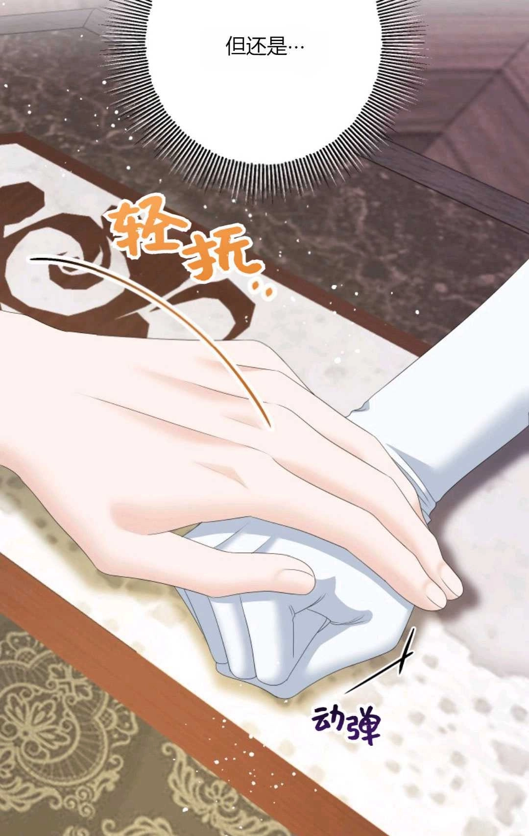 《执着的男主要我成为主角》第34话 第14页