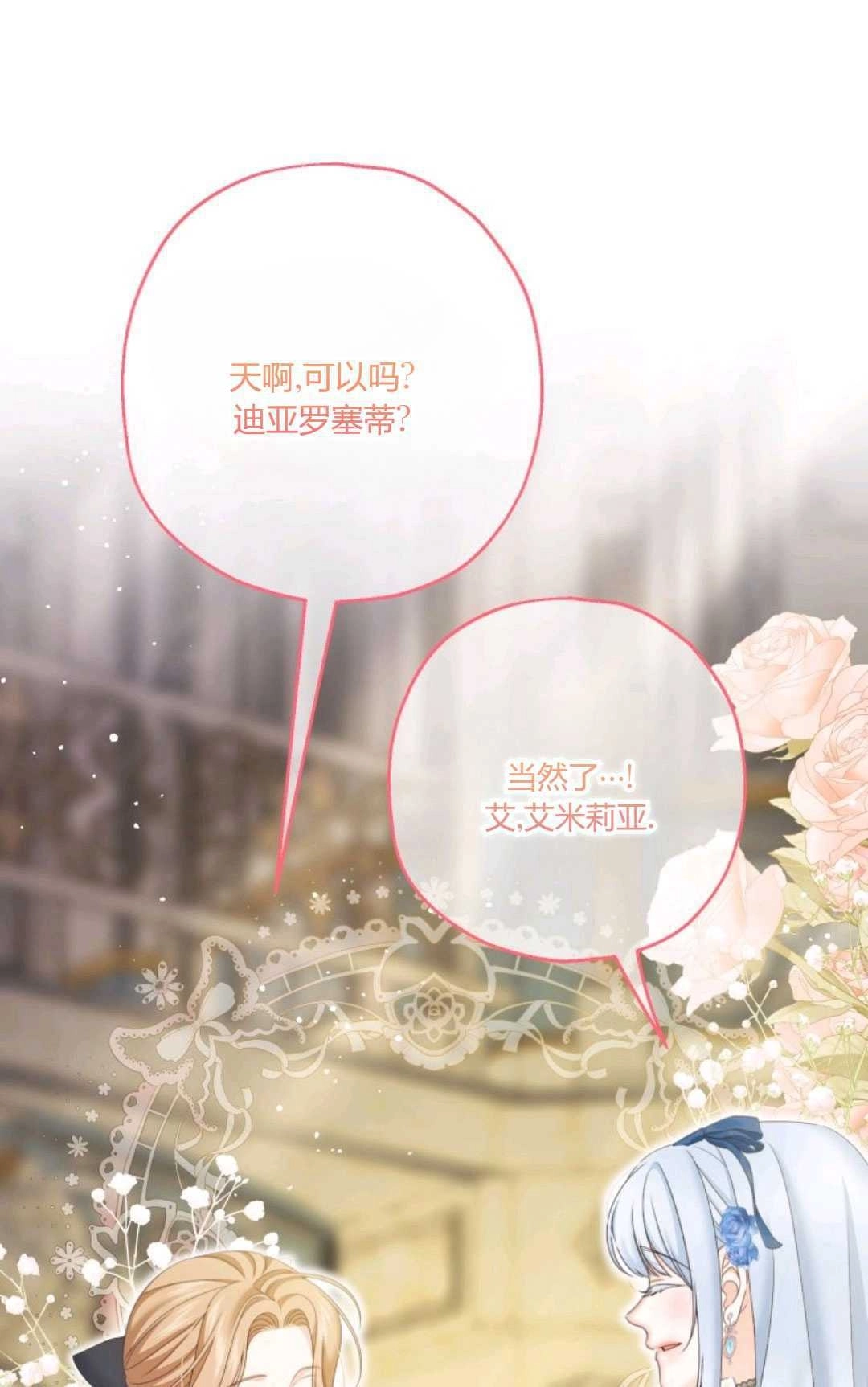 《执着的男主要我成为主角》第34话 第46页