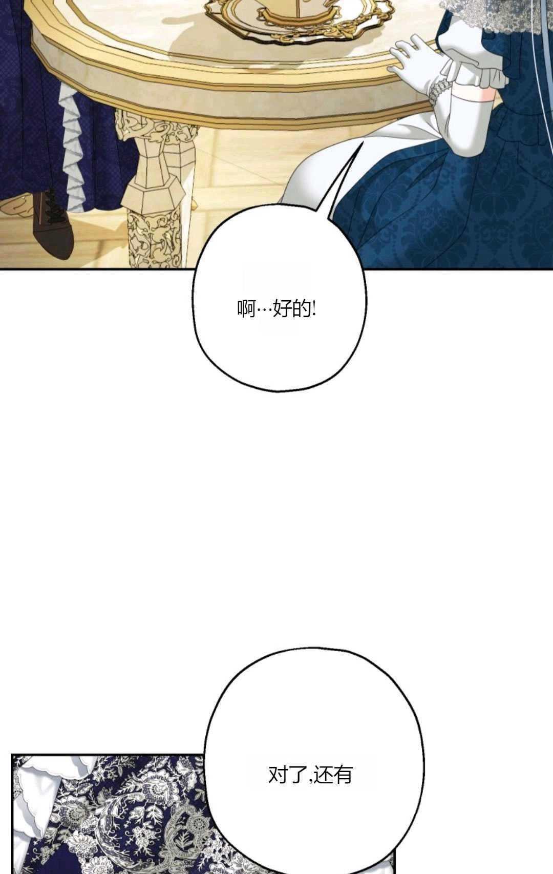 《执着的男主要我成为主角》第34话 第41页