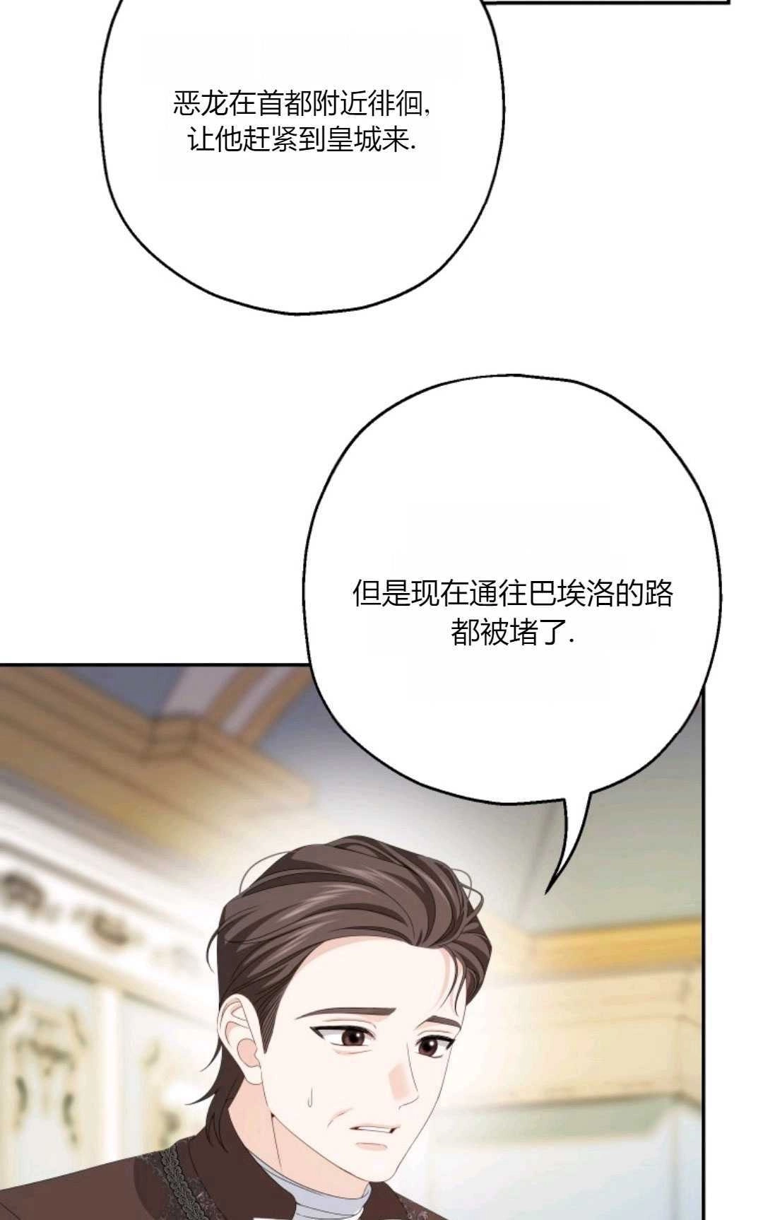 《执着的男主要我成为主角》第34话 第68页
