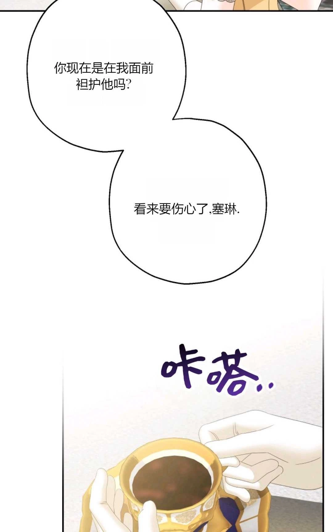 《执着的男主要我成为主角》第34话 第80页