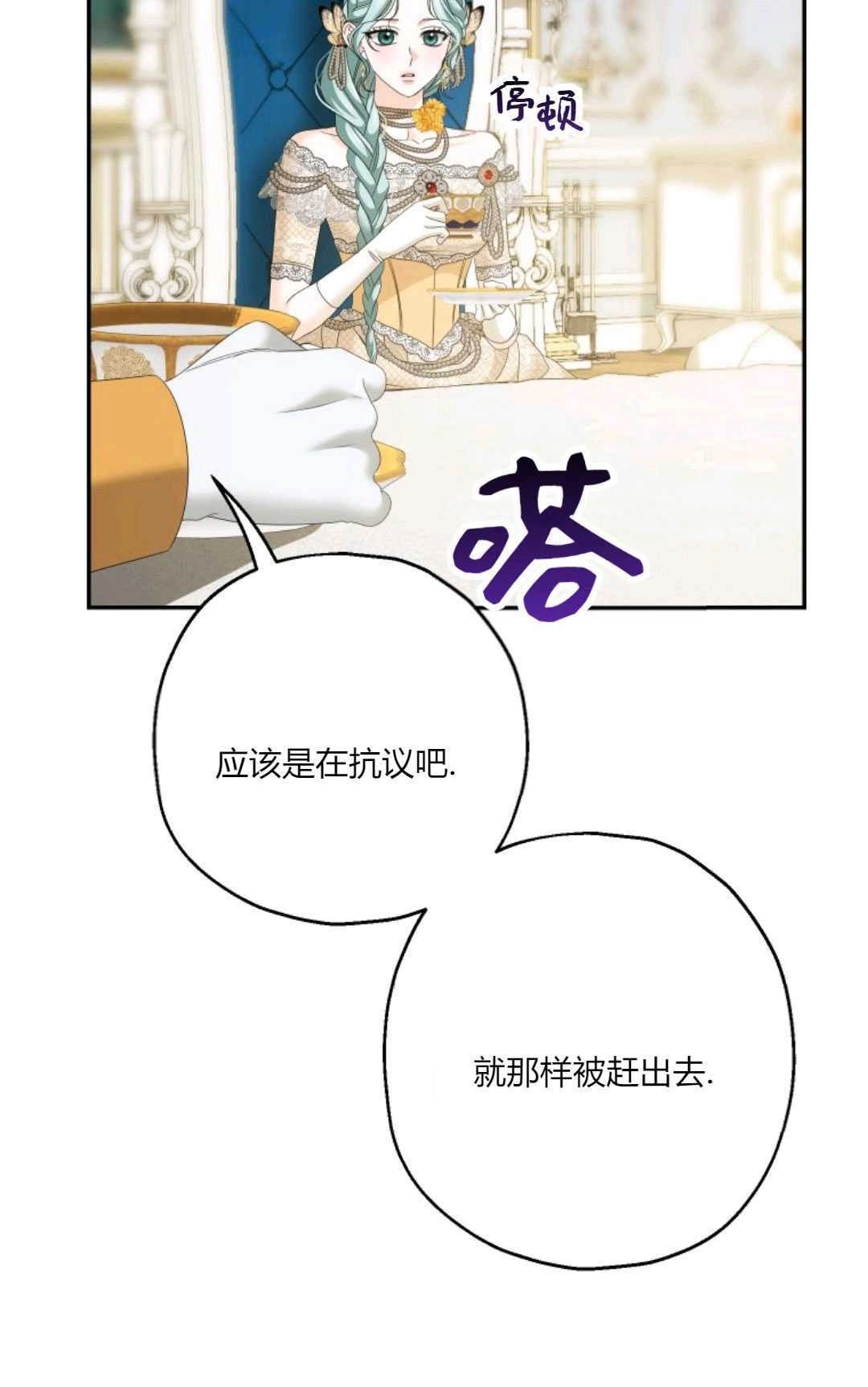 《执着的男主要我成为主角》第34话 第78页