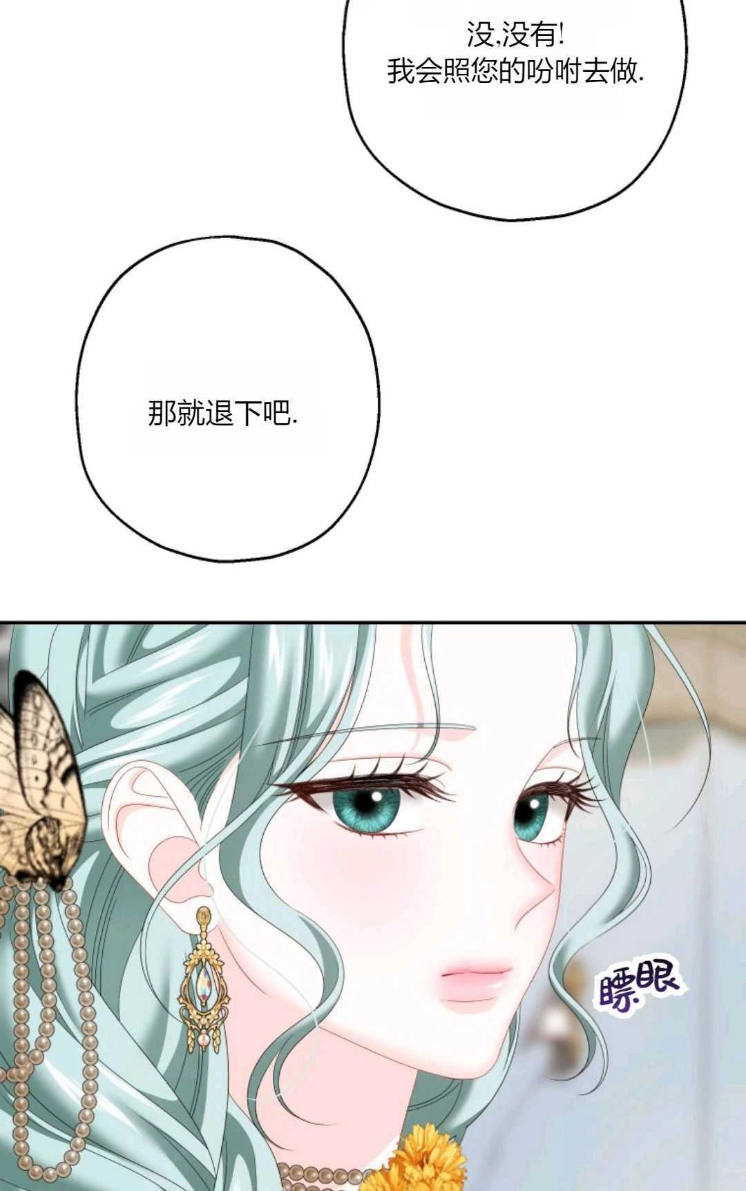 《执着的男主要我成为主角》第34话 第73页