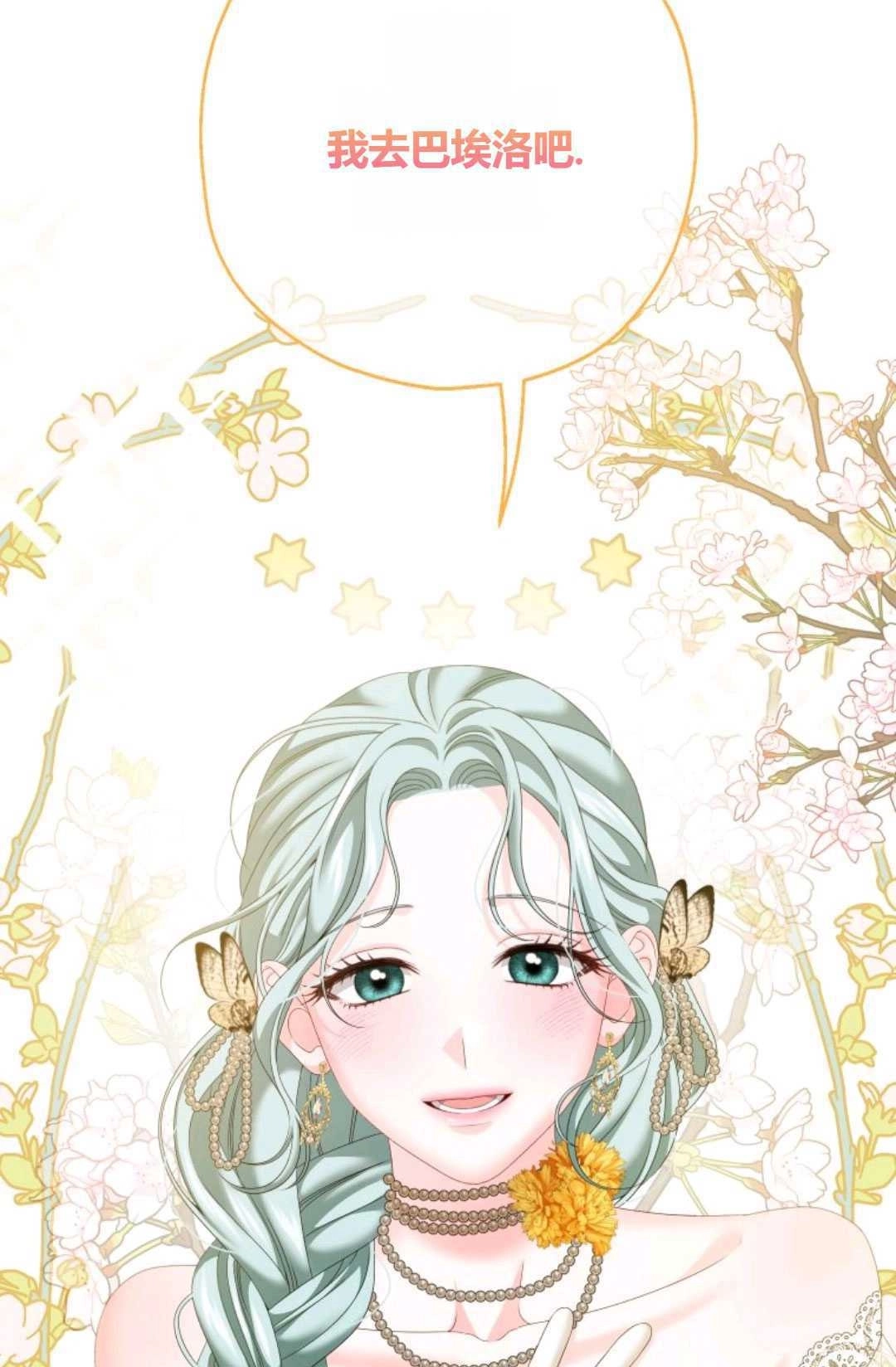 《执着的男主要我成为主角》第34话 第90页