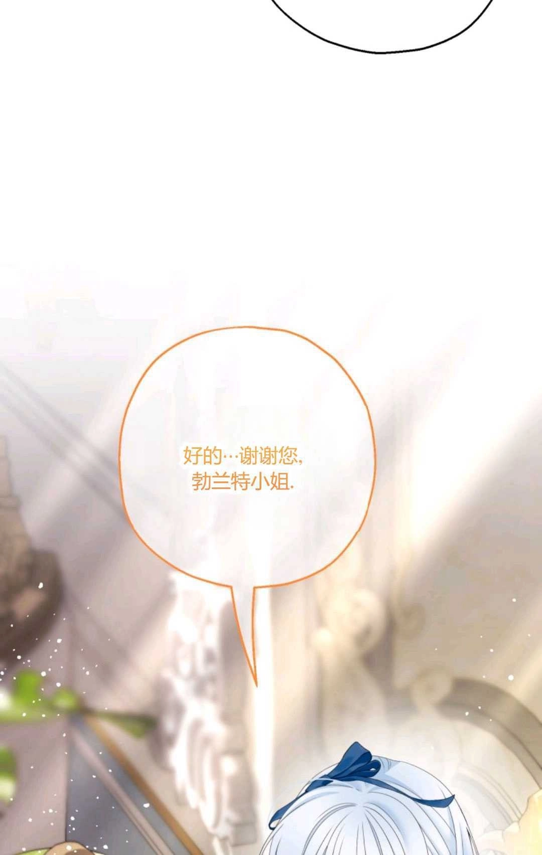 《执着的男主要我成为主角》第34话 第35页