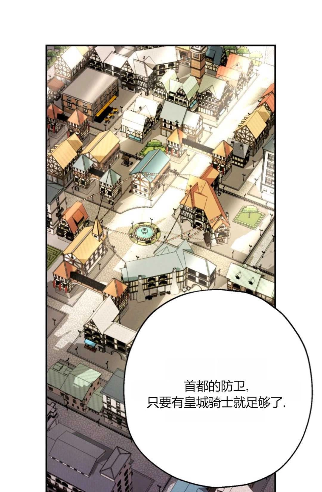《执着的男主要我成为主角》第34话 第87页
