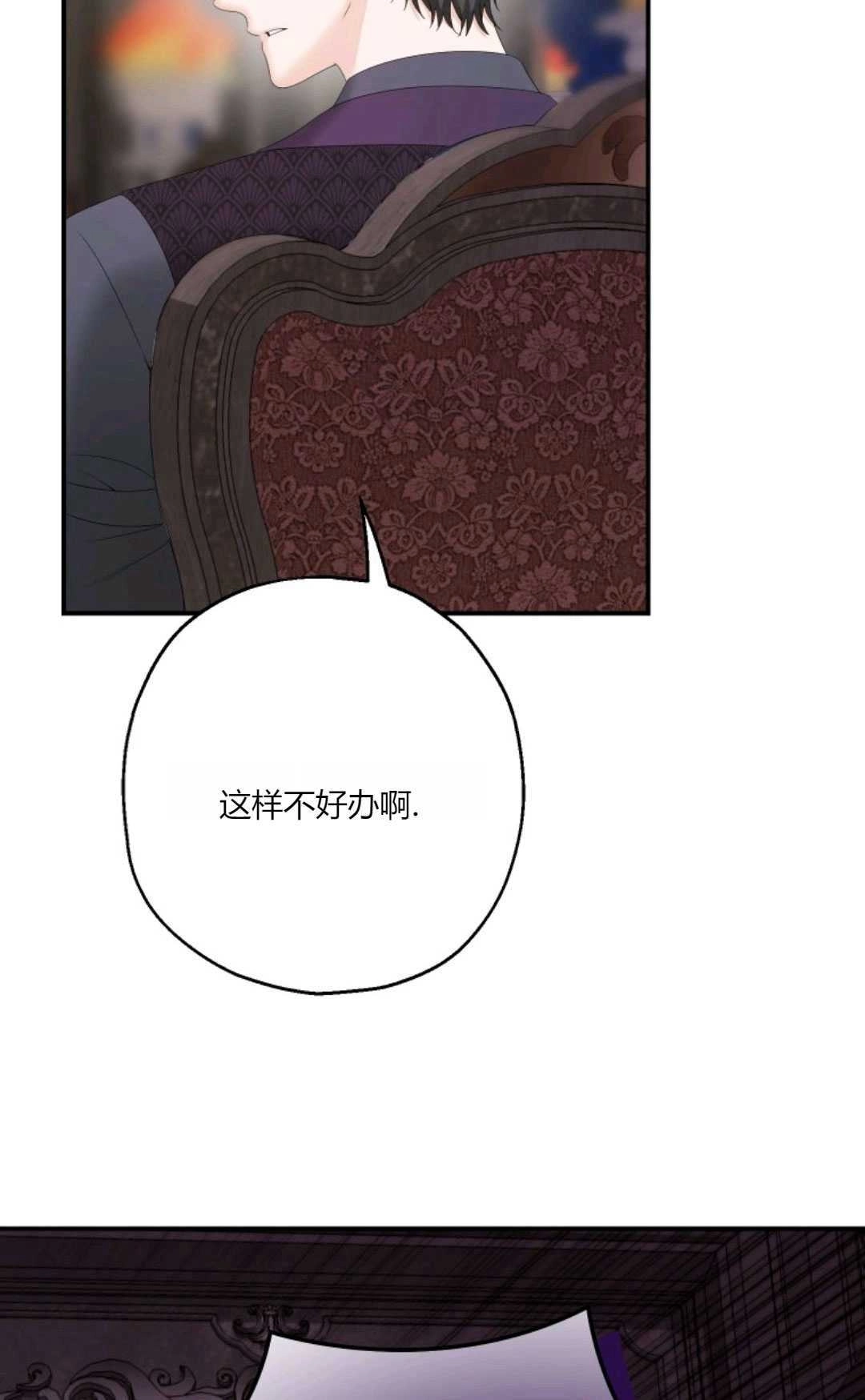 《执着的男主要我成为主角》第34话 第5页